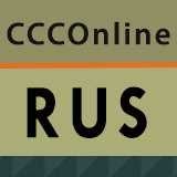 CCCOnline RUS
